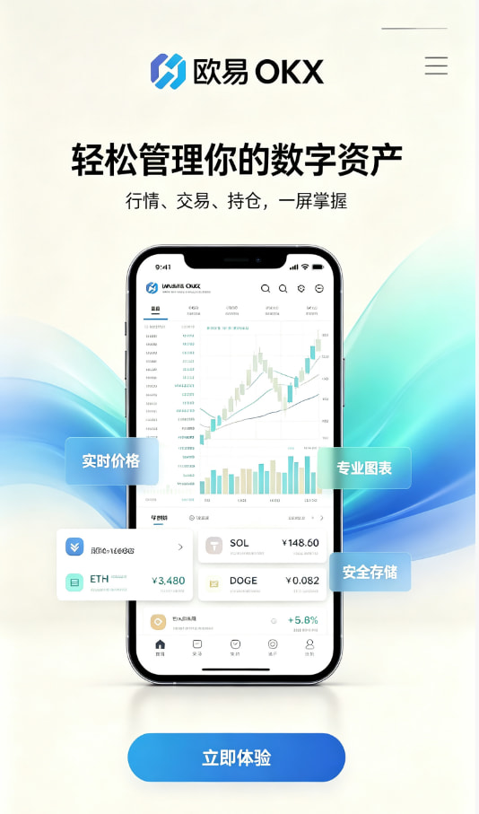 欧交易所app官网下载安全使用教程配图